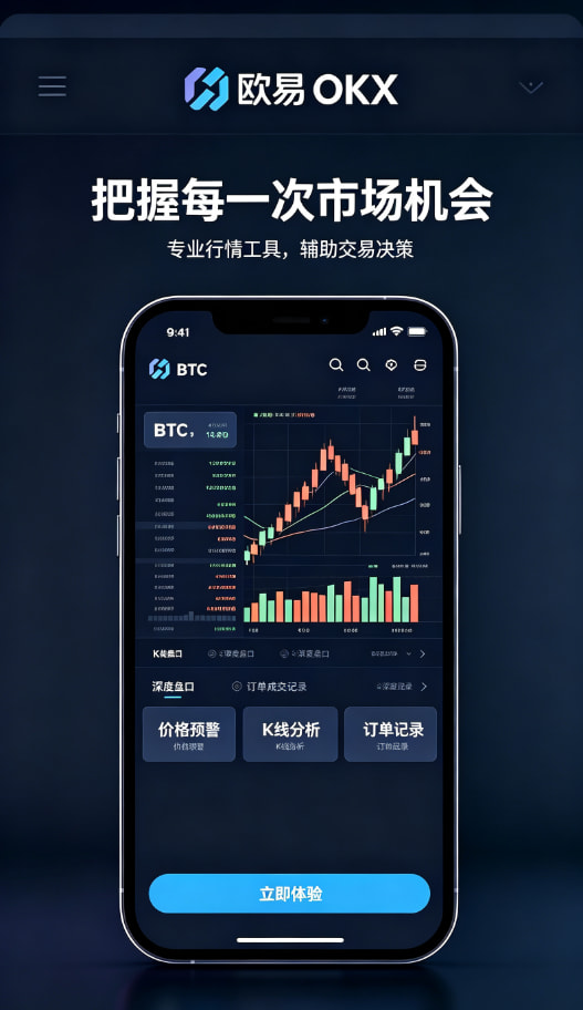 app欧交易所移动端使用场景